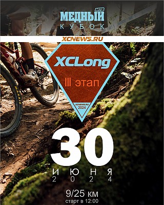  XCLong — III   