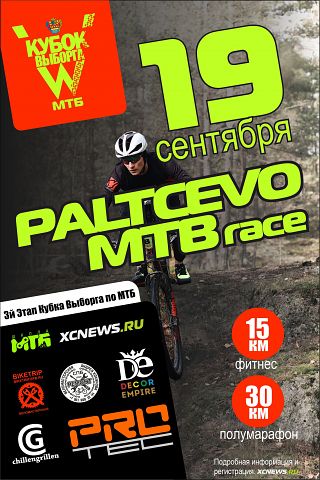     2021 — III  — Paltcevo MTB Race