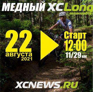  XCLong2021